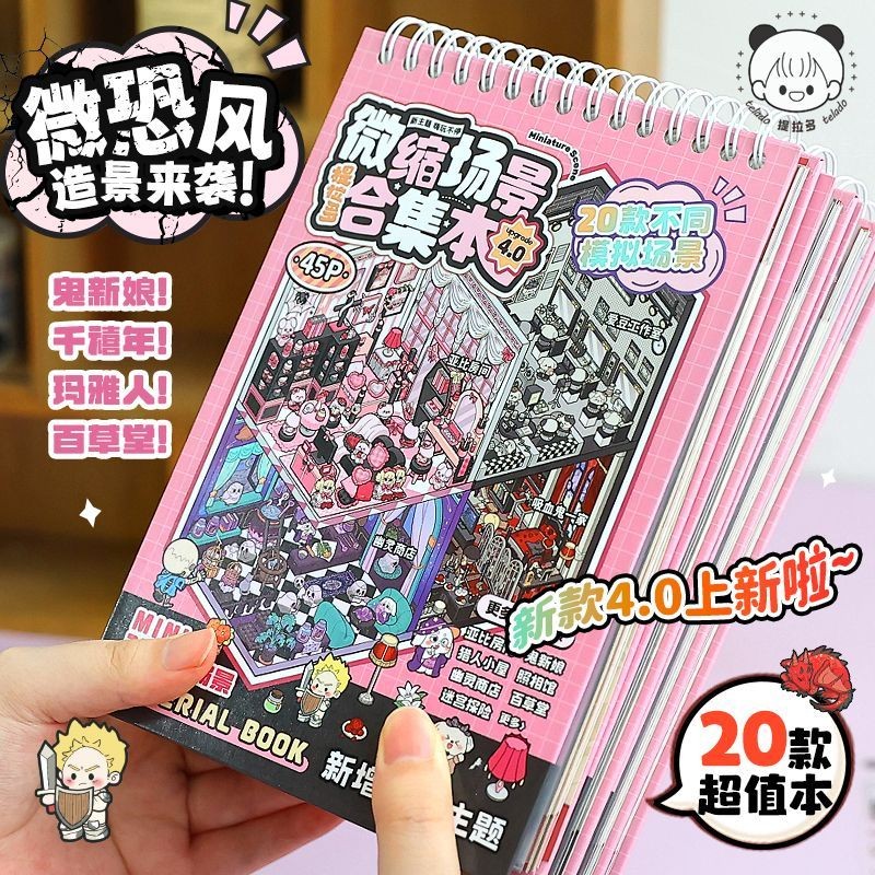 Tirado Miniature ฉากคอลเลกชันหนังสือ 4 ภูมิทัศน์สติกเกอร์ Hut ฉากสาวของเล่นเด็ก diy คู่มือสติกเกอร์