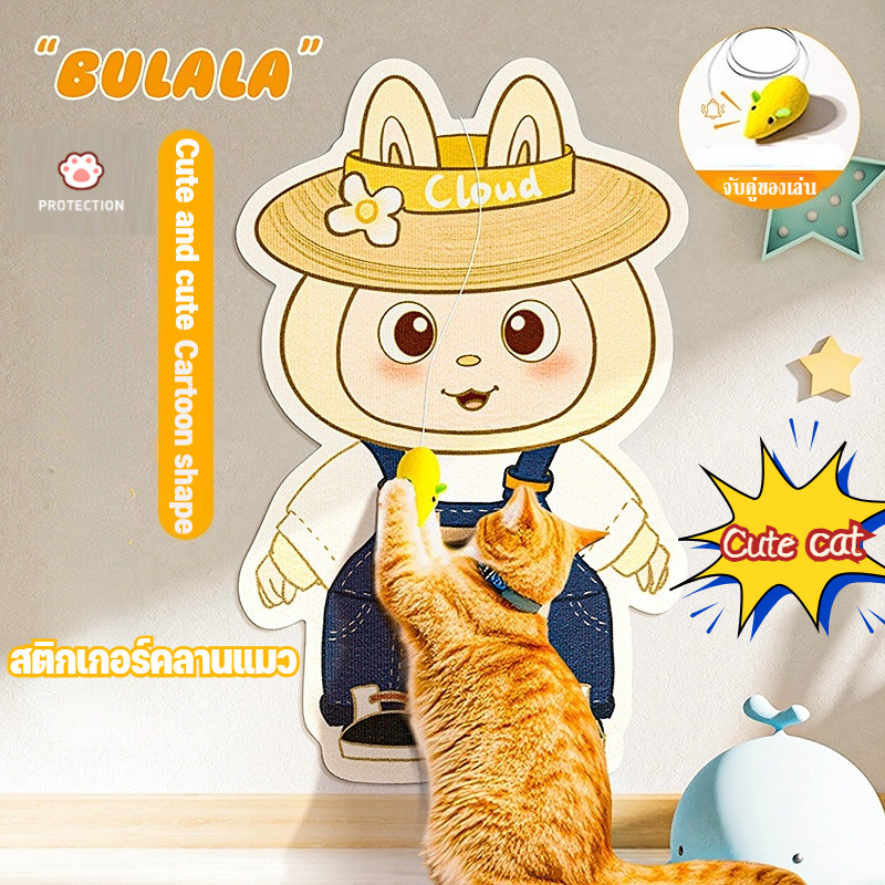 แผ่นรองข่วนผนัง BULALA แผ่นเกาแมว พร้อมกาวในตัว ทนต่อการข่วนและรอยขีดข่วน ติดตั้งง่าย ไม่ทิ้งคราบ