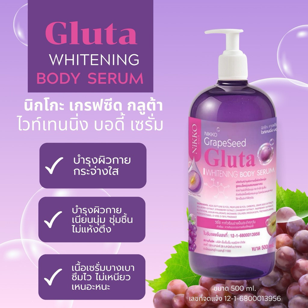 <เซรั่มทาผิว> นิกโกะ (ม่วง)เกรฟซีดกลูต้าไวท์เทนนิ่ง บอดี้เซรั่ม // 500 ml. // มี อย. บำรุงผิวกาย เนียนนุ่ม ชุ่มชื้น