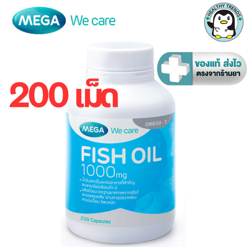 MEGA We care เมก้าวีแคร์ FISH OIL 1000 MG. น้ำมันปลา 1000 มก. 200 เม็ด [HT]