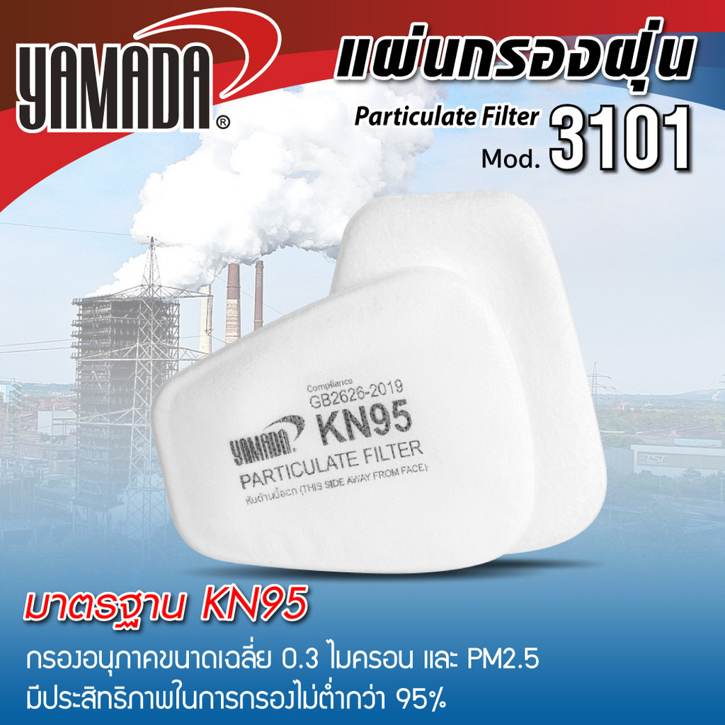 YAMADA แผ่นกรองฝุ่น รุ่น 3101 กรองอนุภาคขนาดเฉลี่ย 0.3 ไมครอน และ PM2.5