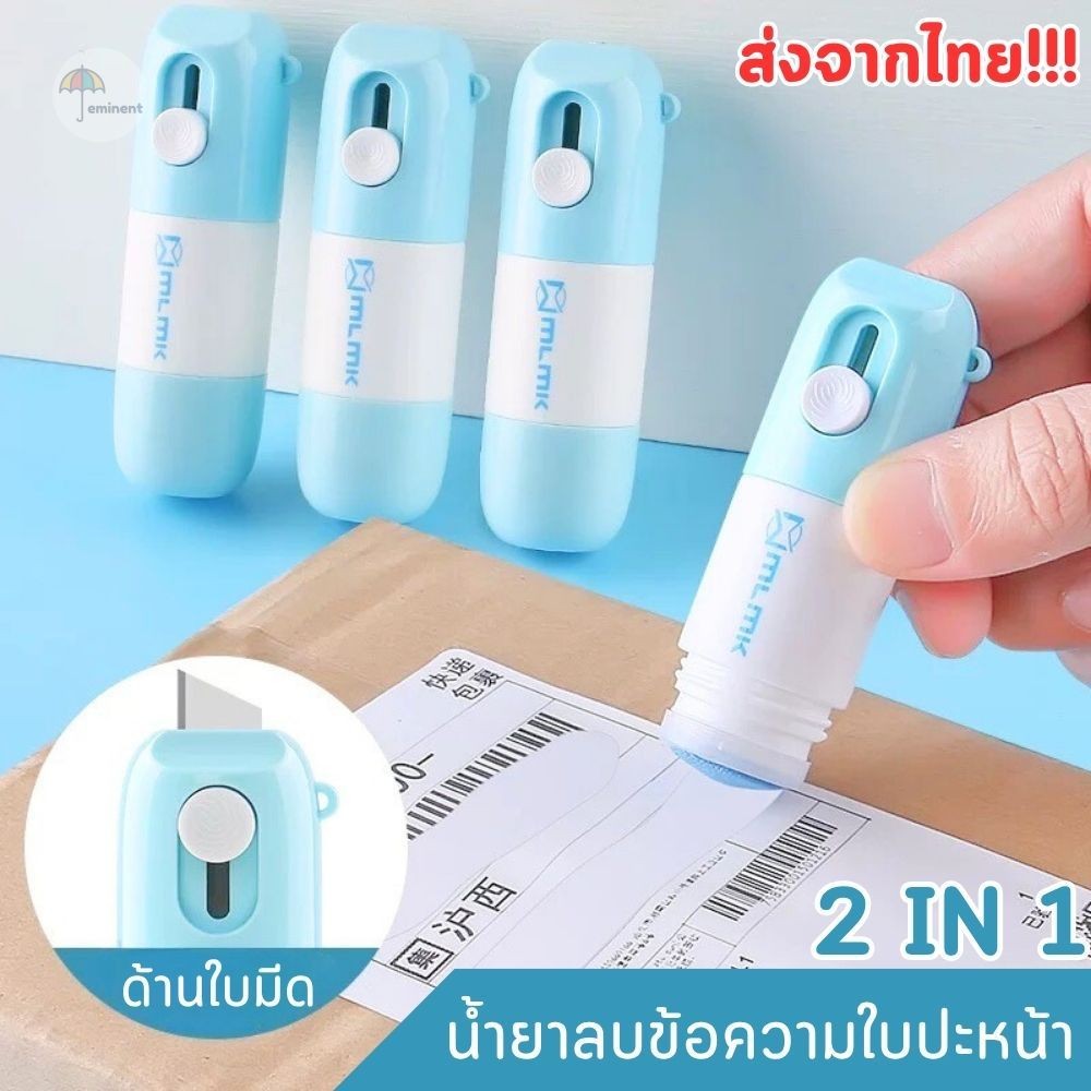 ปากกาปิดข้อความ ลูกกลิ้งลบข้อมูลใบปะหน้า พร้อมคัตเตอร์ 2in1 เปลี่ยนรีฟิลใช้ซ้ำได้หลายครั้ง ปิดที่อยู่/ข้อมูลส่วนตัว