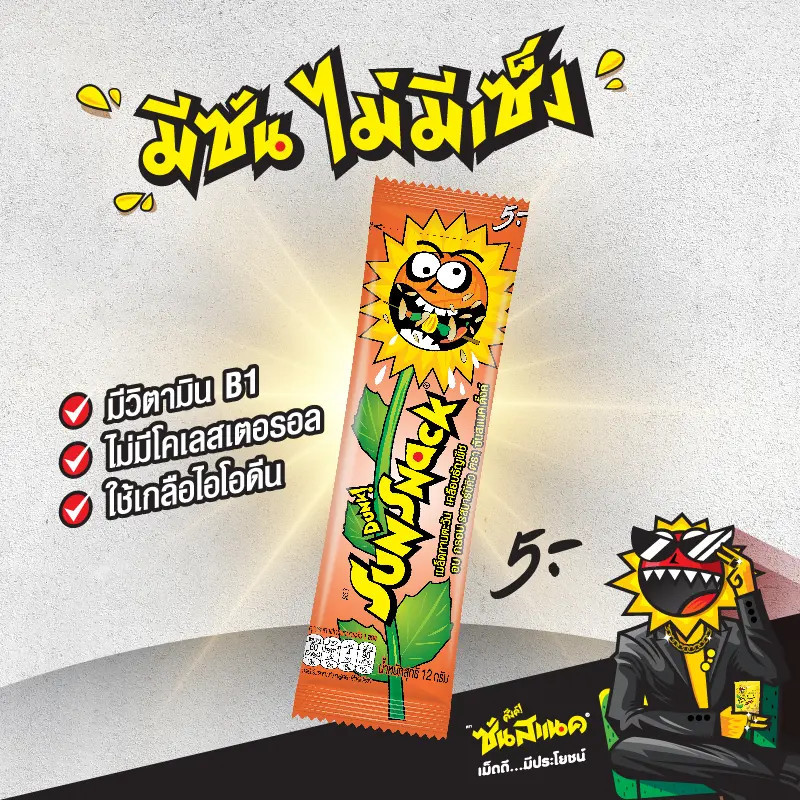 (พร้อมส่งขนมอร่อย ราคาถูก) Sunsnack ซันสแนค ดั๊งค์ เมล็ดทานตะวันอบกรอบ 1 แพ็คมี 12กรัมx12 ซอง เลือกรสชาติได้ ราคา ถูกที่สุด ดีลบีเคเค แกลเลอรีภาพที่ 4