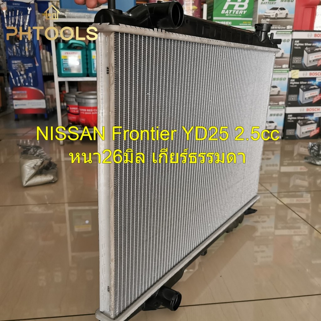 หม้อน้ำรถNISSAN Frontier YD25 เครื่องยนต์ 2500cc เกียร์ธรรมดา ความหนา 26 มิล
