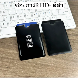 ซองพาสปอร์ต RFID ซองการ์ด RFID สำหรับปกป้องข้อมูล ปกป้องโจร และ การโจรกรรมข้อมูล ข้อมูลไม่รั่วไหล พร้อมส่งจากไทย