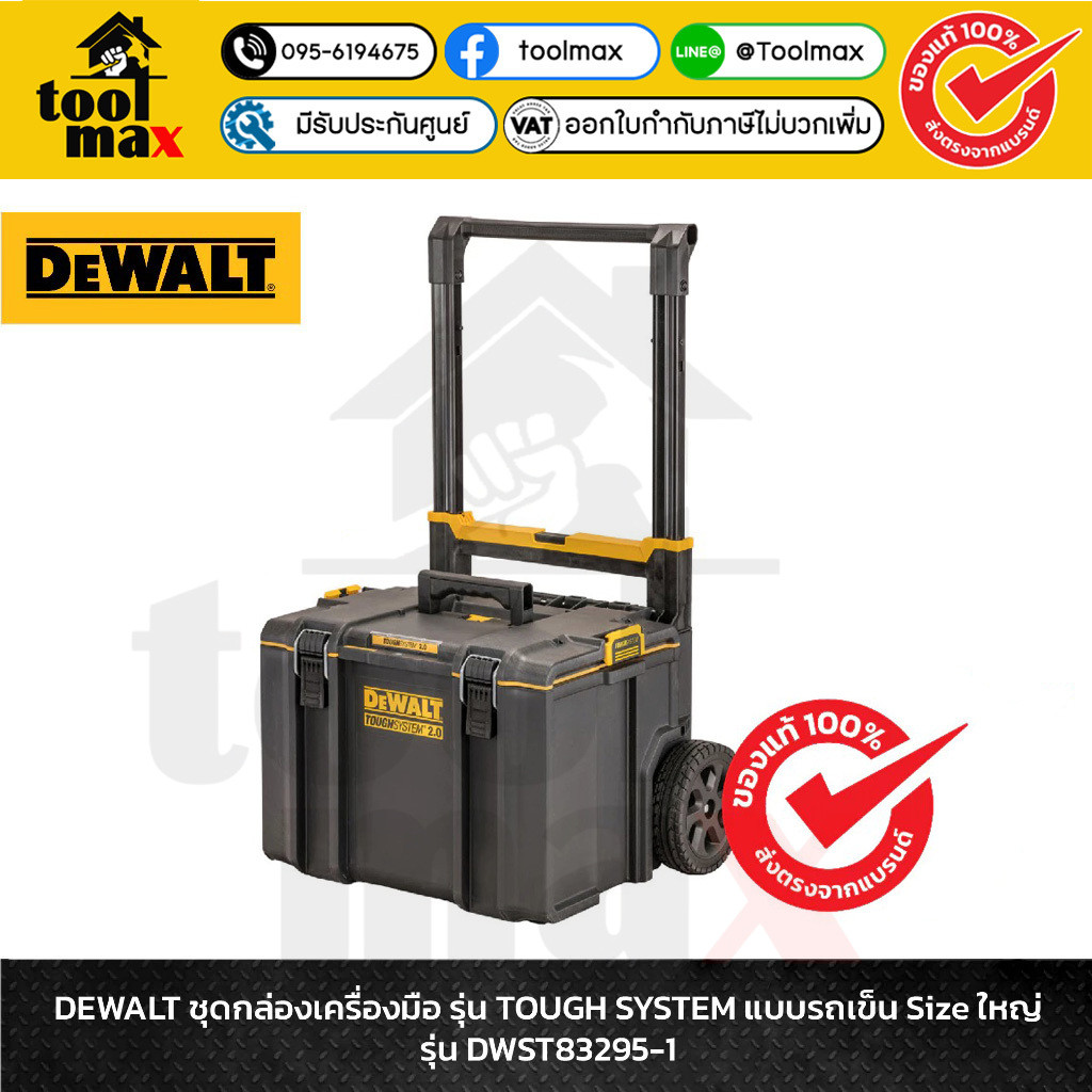 DEWALT ชุดกล่องเครื่องมือ TOUGH SYSTEM แบบรถเข็น ขนาดใหญ่ รุ่น DWST83295-1