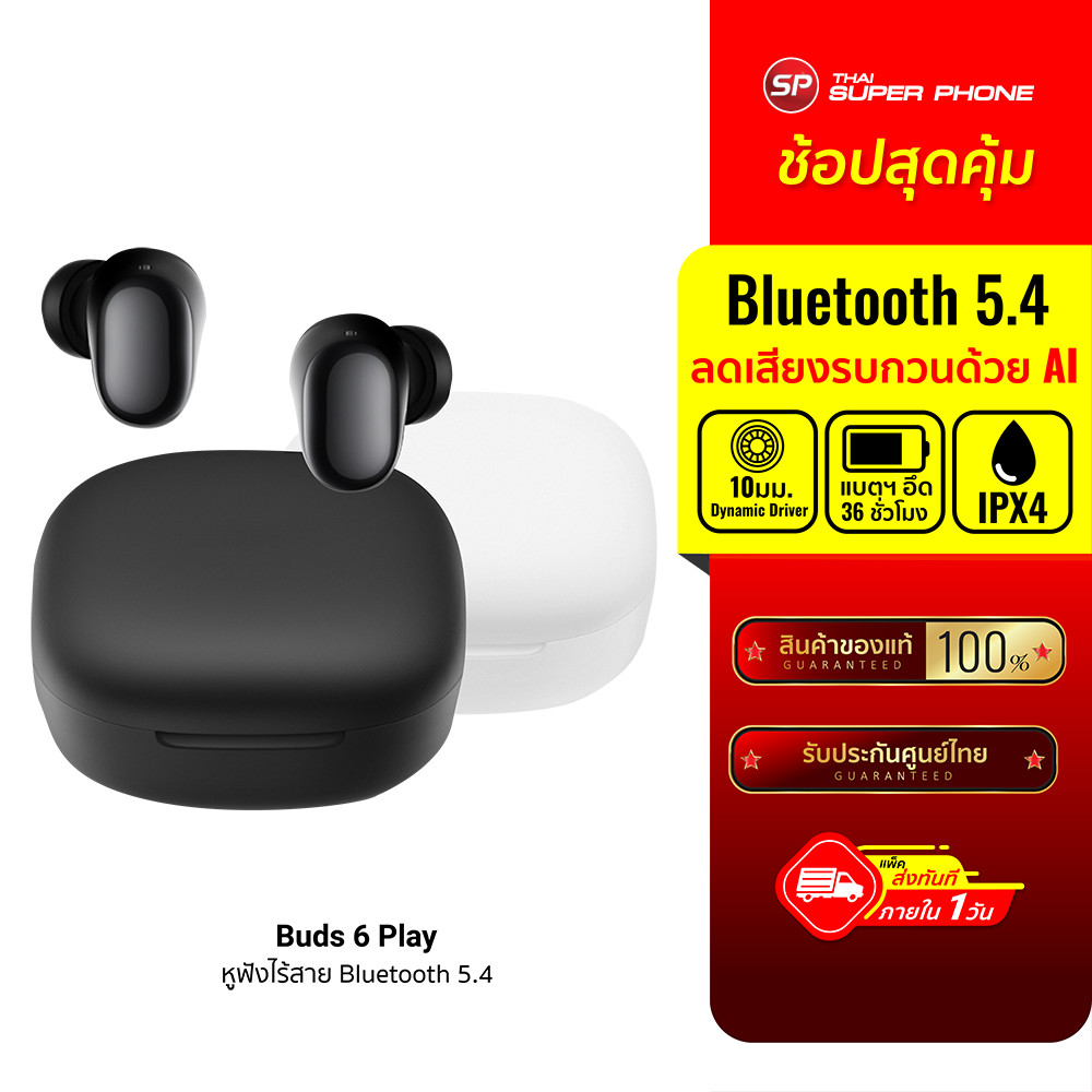 (รับประกันศูนย์ไทย) Xiaomi Redmi Buds 6 Play หูฟังไร้สาย Bluetooth 5.4 Driver 10 มิลลิเมตร แบตอึดนานสุด 36 ชั่วโมง -1Y