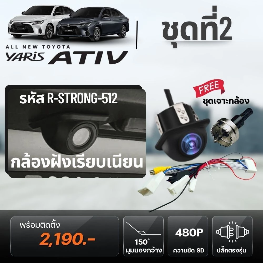 🔥ทุบราคา🔥กล้องถอยหลังพร้อมปลั๊กตรงรุ่น รถยนต์ Toyota Yaris Ativ ปี 2022-2025 ติดตั้งง่าย ไม่ตัดสาย Plug & Play thumbnail 7