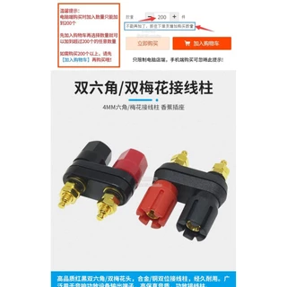 Conjoined Dual-Bit ลําโพงเครื่องขยายเสียง Terminal สีแดงสีดํา Double Hexagon/Dual Plum Head 4MM Banana Socket Terminal