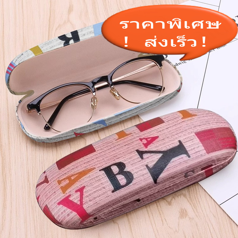 กล่องใส่แว่นตา กล่องแว่นพกพา น้ำหนักเบา กันกระแทก ดีไซน์เรียบหรู ใส่ได้ทุกแบบ