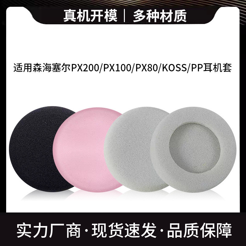 เหมาะสําหรับ Sennheiser PX200 PX100 PX80 หูฟังฟองน้ํา Earmuffs KOSS PP Earmuffs หูผ้าฝ้าย #