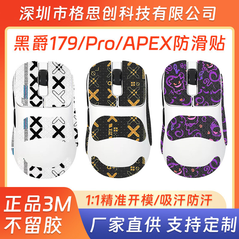เหมาะสําหรับ Heijue AJ179 เมาส์สติกเกอร์กันลื่นเกม aj179P สติกเกอร์ PRO สติกเกอร์ระงับเหงื่อ apex สต