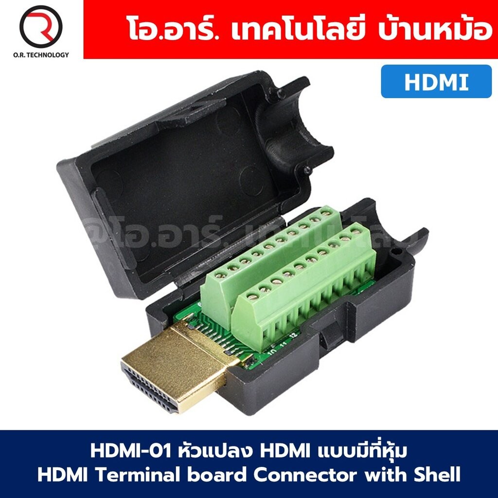 HDMI-01 หัวแปลง HDMI แบบมีที่หุ้ม HDMI Terminal board Connector with Shell HDMI adapter High-Definition Multimedia In...