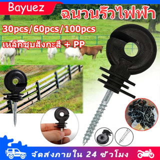 ฉนวนรั้วไฟฟ้า จำนวน 100ชิ้น ฉนวนไฟฟ้า ฉนวนยึดเส้าไม้ ฉนวนกัน…