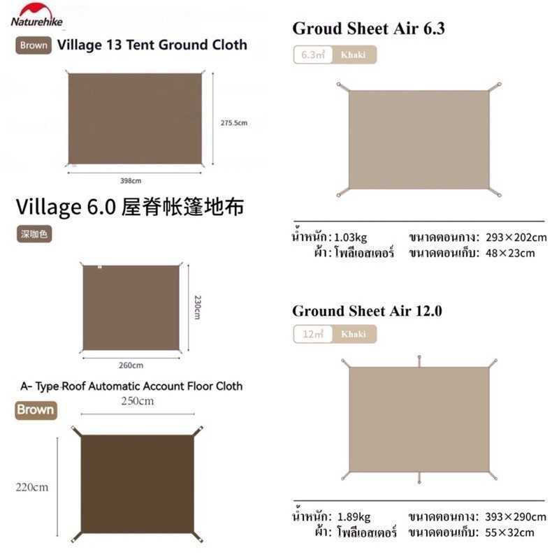 กราวชีท Naturehike ตรงรุ่น / Air 6.3 / Air 12.0 / Village 13 / Village 6.0 / Village 5.02 / A-Type