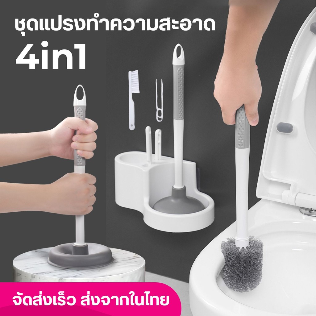 ชุดเซ็ต4in1 แปรงล้างห้องน้ำ แปรงขัดชักโครก Toilet Brush Set แปรงขัดห้องน้ำ ที่ปั้มส้วม ขัดห้องน้ำ fashion