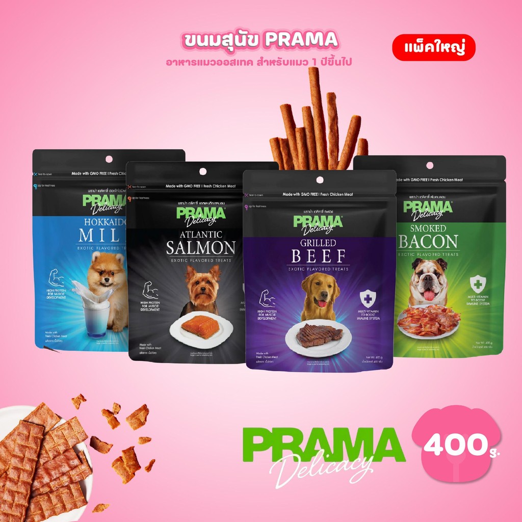 [400g.] PRAMA Delicacy Snack พราม่า เดลิคาซี่ สแน็ค ขนมสุนัข ผลิตจากเนื้อไก่สด