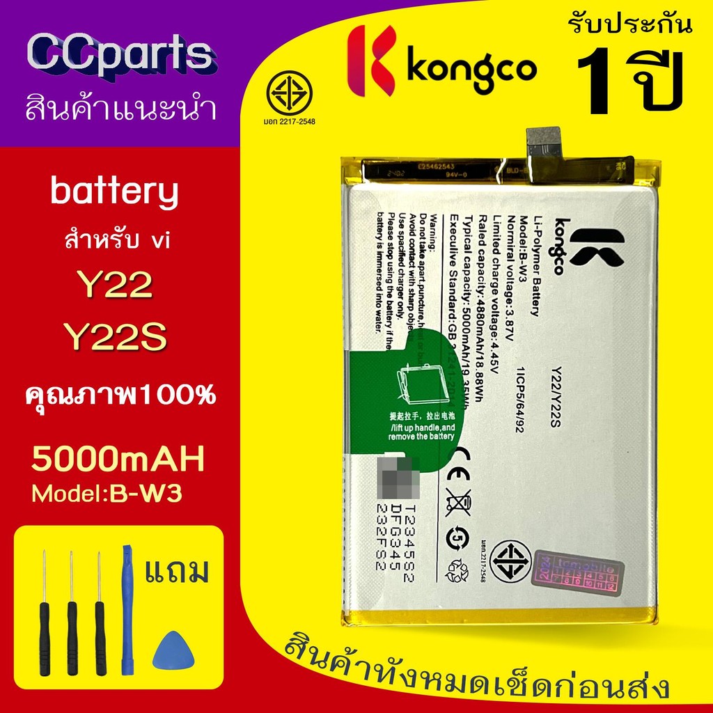 แบตเตอรี่ VI Y22/Y22S ใช้สำหรับ VIVO Y22/Y22S Model: B-W3 BATTERY ประกันแบตเตอรี่ 1 ปี