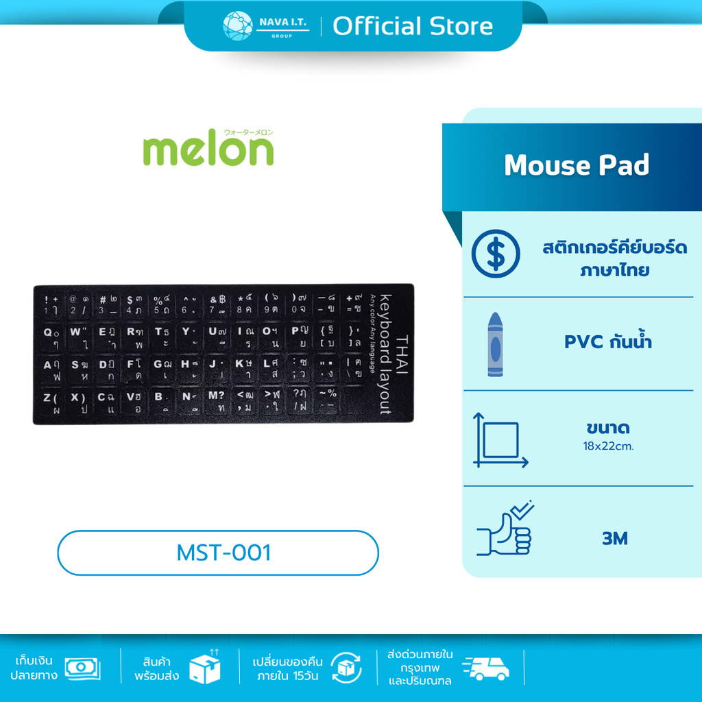 สติกเกอร์คีย์บอร์ดภาษาไทย Melon Thai Keyboard Sticker 3M รุ่น MST-001