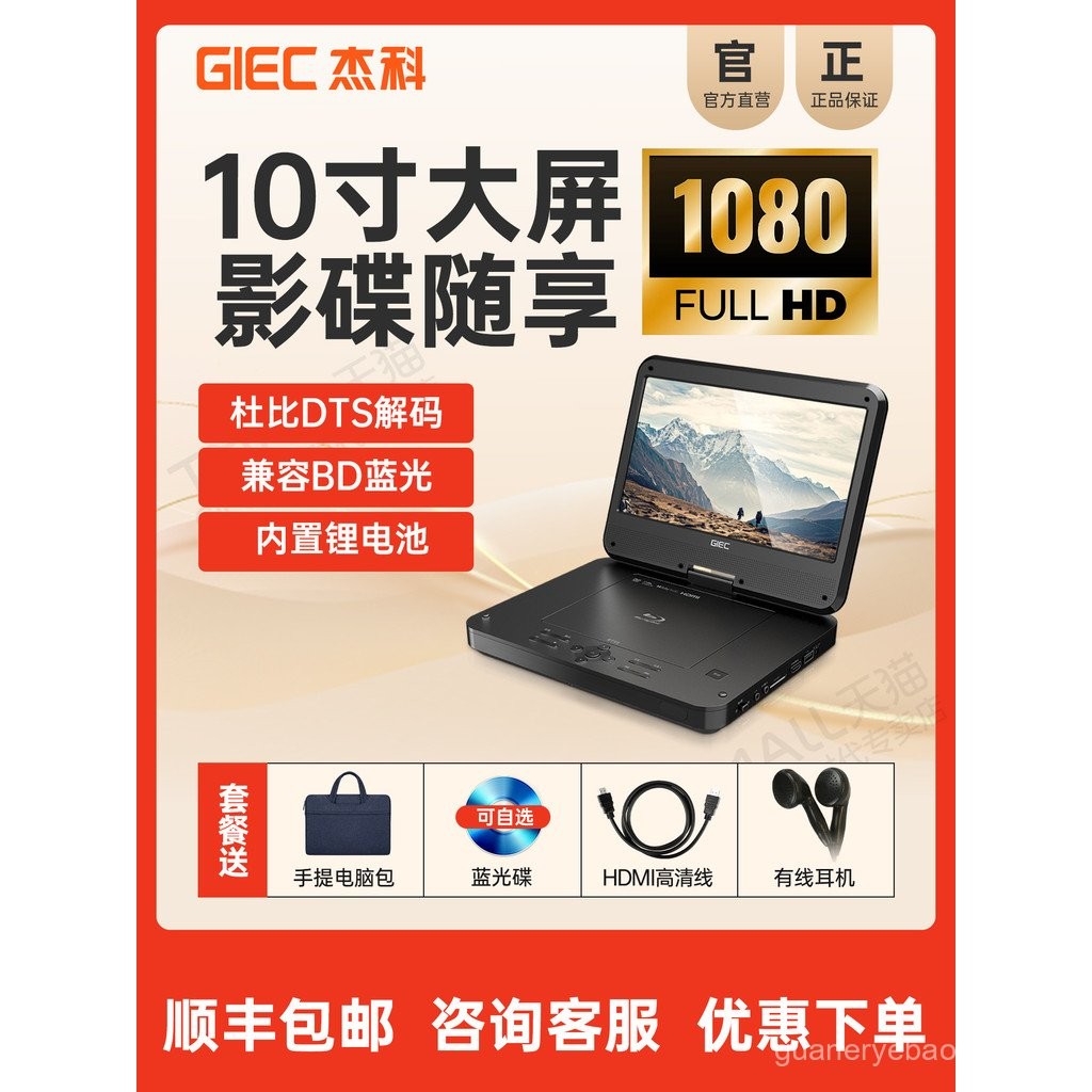 GIEC GIEC G360 Mobile Blu-ray dvd Player ผู้สูงอายุในครัวเรือน All-in-One แบบพกพา Video Disc Player 