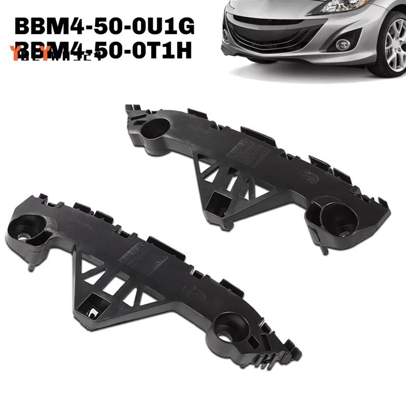 วงเล็บยึดกันชนหน้าขวาและซ้ายสําหรับ 3 2.0L/2.5L 2010-2013 BBM4-50-0U1G, BBM4-50-0T1H