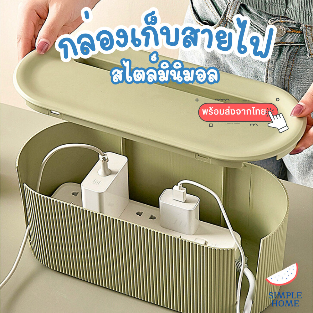 พร้อมส่ง กล่องเก็บปลั๊กไฟ กล่องจัดระเบียบ​สายไฟ​ ที่เก็บปลั๊กไฟ พร้อมฝาเปิดปิด ป้องกันไฟดูด