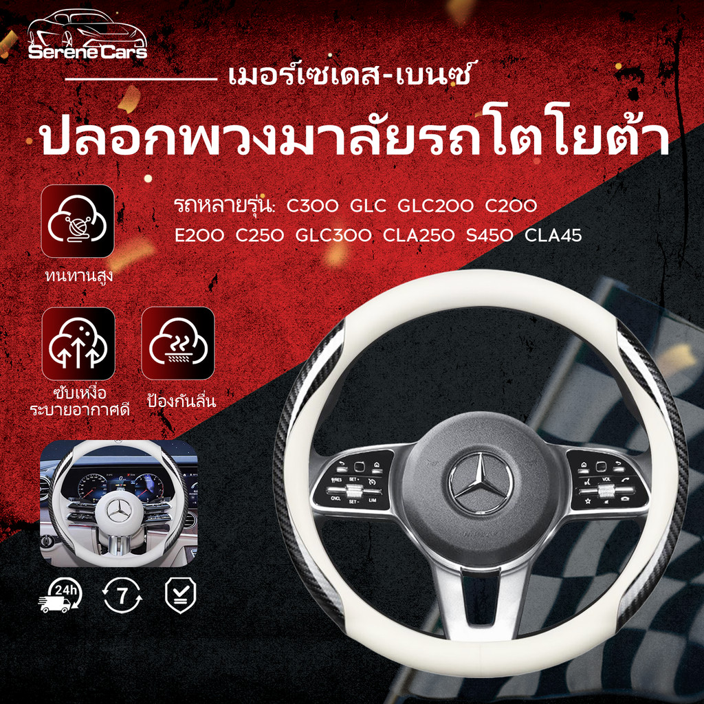 Benz GLC GLC200 GLC300 C200 C220d C250 C300 E200 GLA GLA200 GLA250 W212 AMG  CLA250 S450 CLA45 Mercedes หุ้มพวงมาลัยหนังแท้สี่ฤดู  พวงมาลัยรถยนต์ หุ้มพวงมาลัยรถยนต์ D shape  ปลอกพวงมาลัยรถยนต์ ปลอกหุ้มพวงมาลัยรถยนต์  ที่หุ้มพวงมาลัยรถยนต์