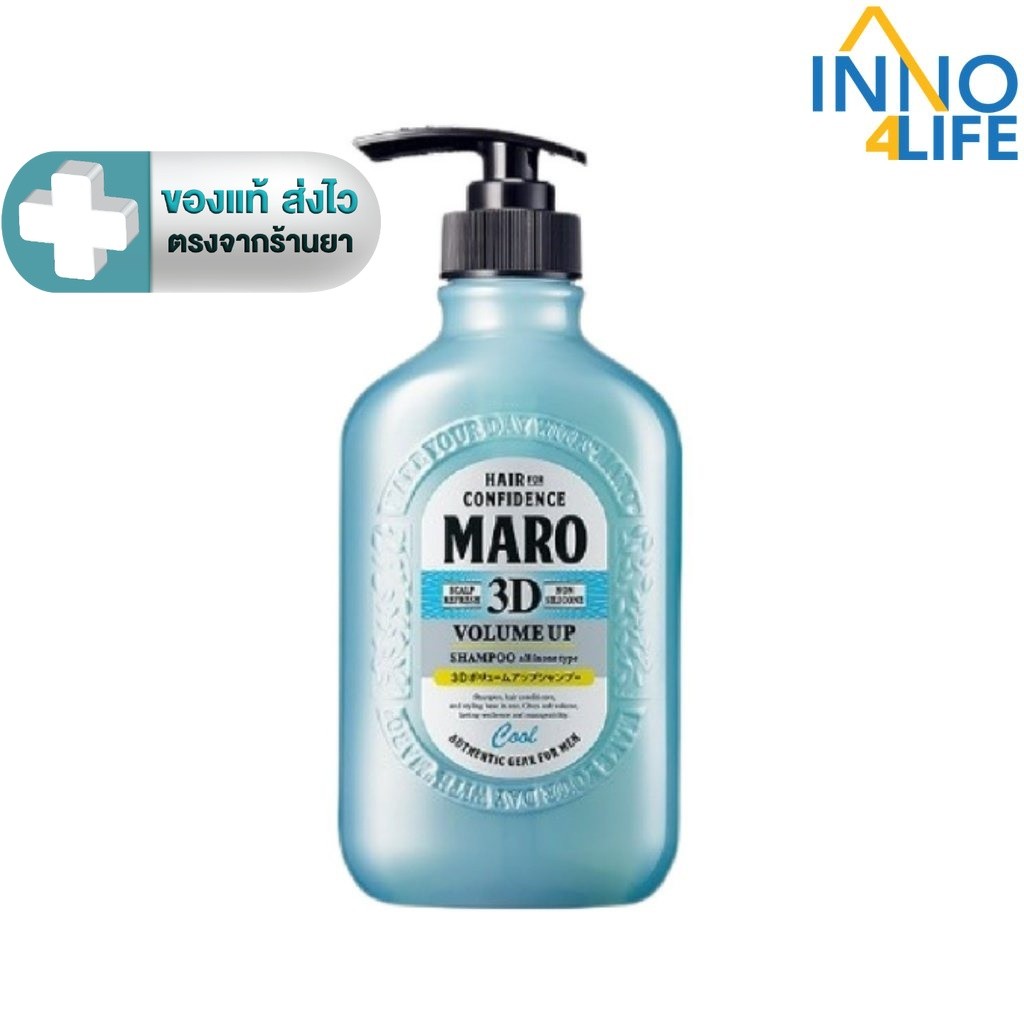 Maro 3D Volume Up Shampoo COOL400 ml แชมพูสูตรเย็น มาโร่ ทรีดี วอลลุ่มอัพแชมพูคูล [inno]