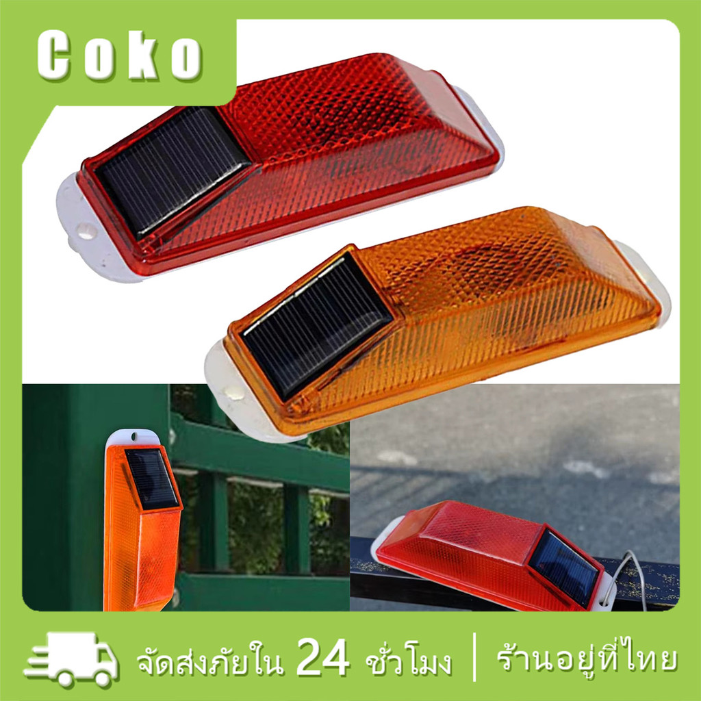 ไฟสัญญาณจราจรโซล่าเซลล์ led กันน้ำ ไฟกะพริบติดรถ เพื่อความปลอดภัย มีกาวในตัว ใช้งานง่าย