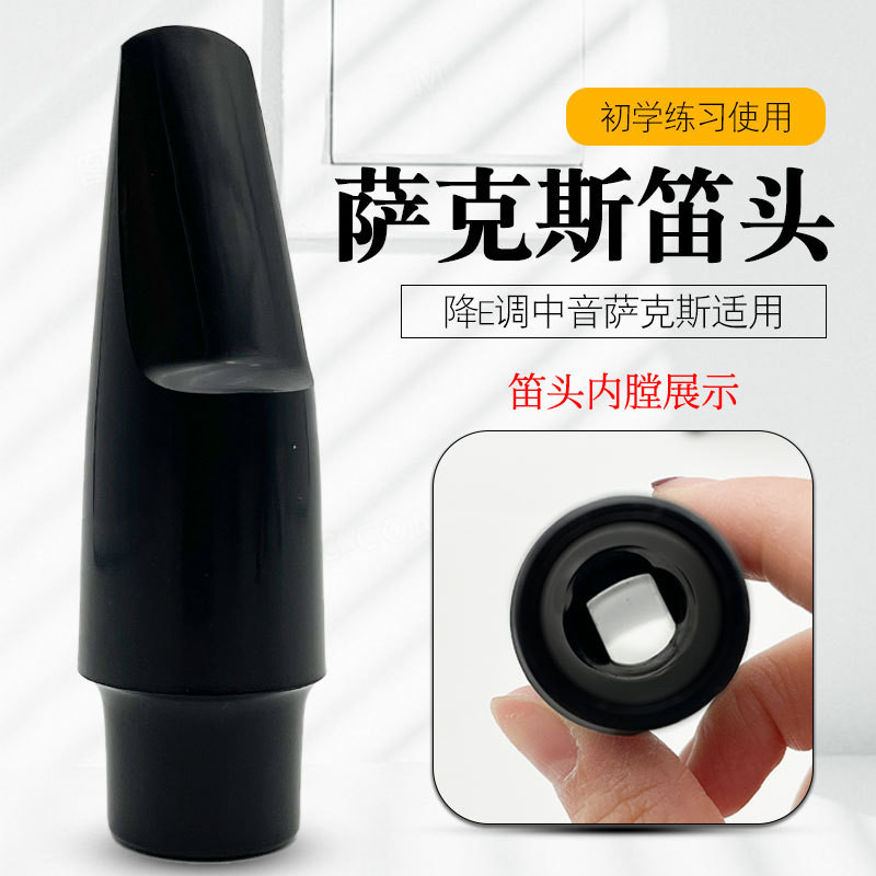 Drop E Alto แซ็กโซโฟนขลุ่ย bE Alto แซ็กโซโฟนจีนหัว Alto แซ็กโซโฟน Mouthpiece #