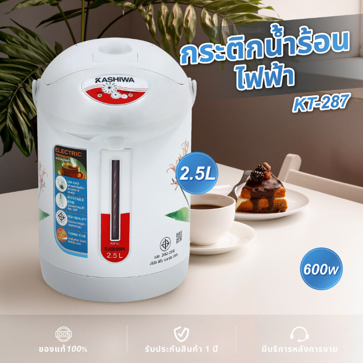 Kashiwa กระติกน้ำร้อนไฟฟ้า รุ่น KT-287 ความจุ 2.5 ลิตร 600W กระติกน้ำร้อน กาต้มน้ำไฟฟ้า หม้อต้มน้ำ [คละลาย]