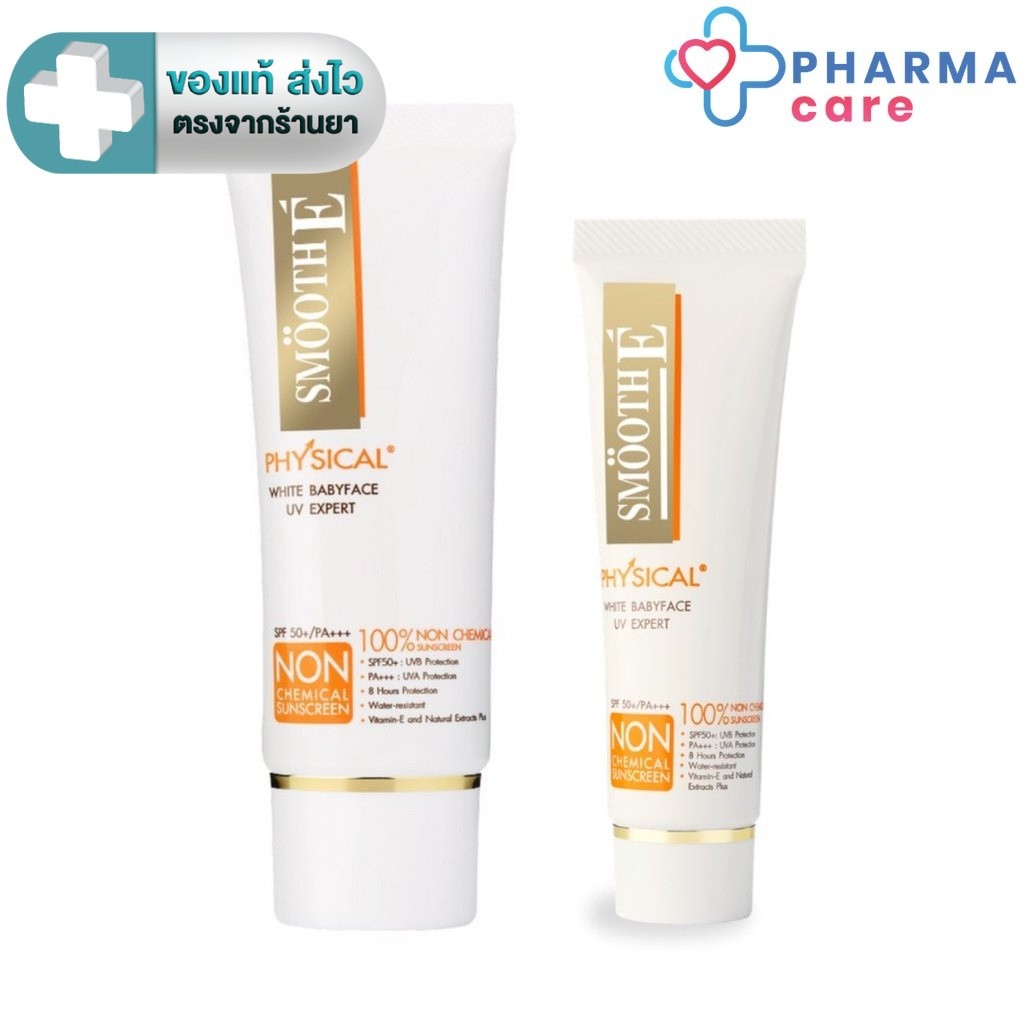 Smooth E Physical White Babyface SPF50+ PA+++ UV Expert ครีมกันแดด  สีขาว สมูทอี [PC][15g/40g]