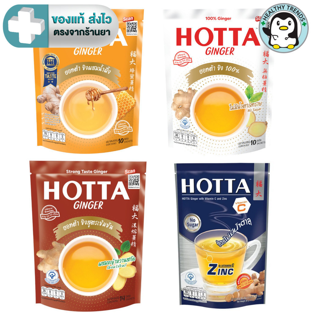 Hotta ฮอทต้า น้ำขิง สำเร็จรูป [HT]