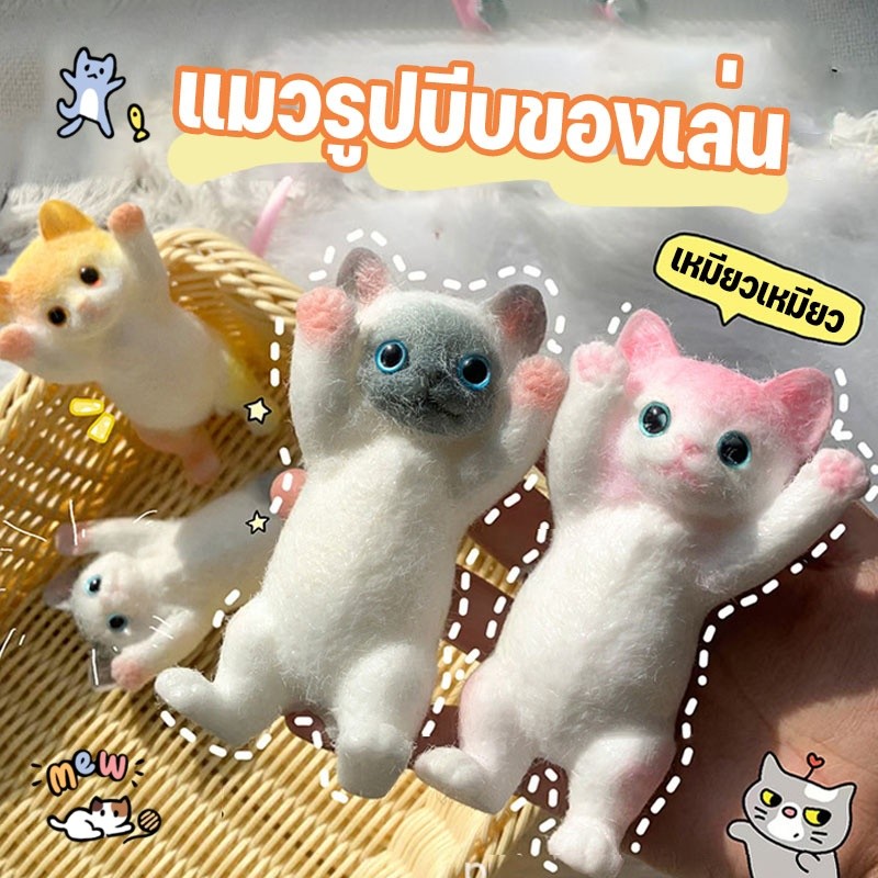แมวรูปบีบของเล่น จําลองแมวบีบของเล่น สัตว์ที่มีสีสันจําลองแมวบีบของเล่น แมวน่ารัก  ของเล่นคลายเครียด