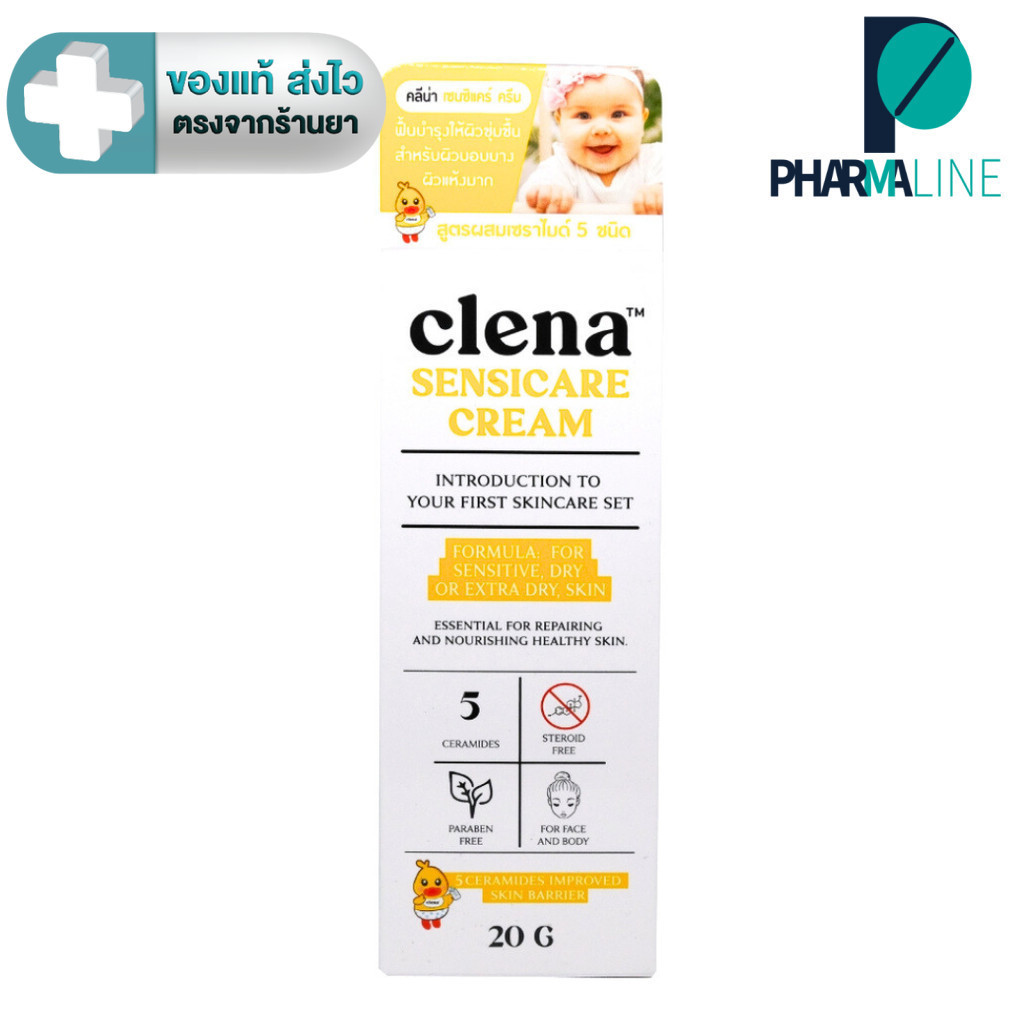 Clena Sensicare Cream  คลีน่า เซนซิแคร์ ครีม  บำรุงสำหรับผิวบอบบาง ผิวแห้งมาก ปราศจากสเตียรอยด์  20 g. [Pline]