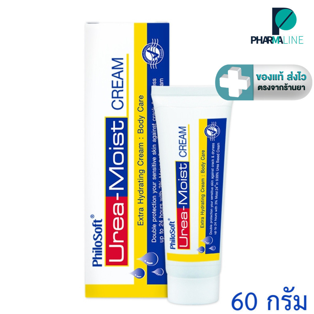 PhiloSoft Urea-Moist CREAM ยูเรียเข้มข้น สำหรับผิวกาย ฟิโลซอฟต์ ยูเรีย-มอยส์ ครีม 60 กรัม [Pline]