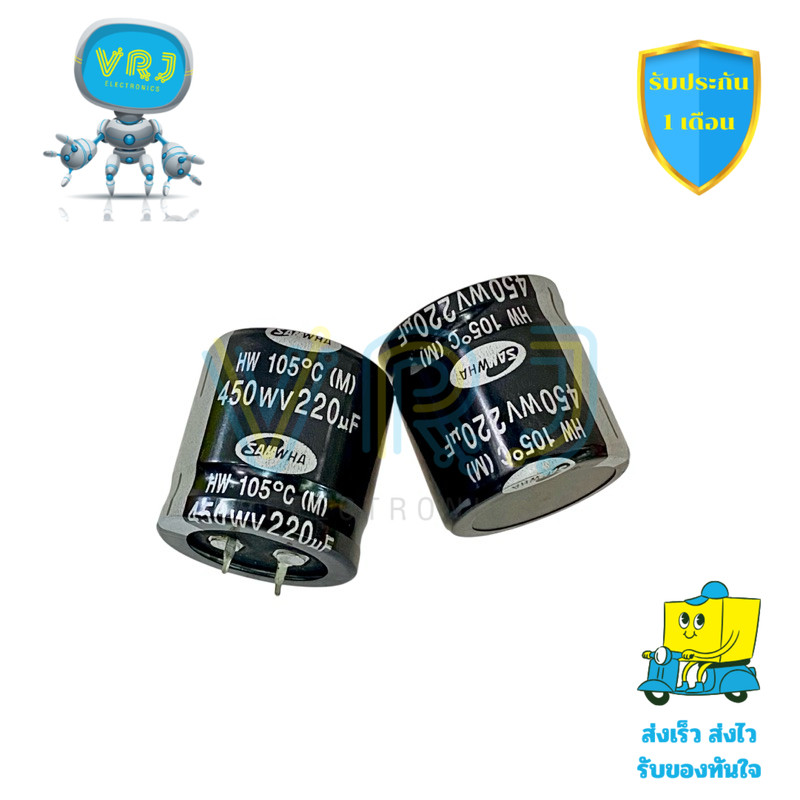 SAMWHA คาปาซิเตอร์ 220uF 450V อุณหภูมิสูง 105°C ขนาด 35x30mm สำหรับงานไฟฟ้าอุตสาหกรรม