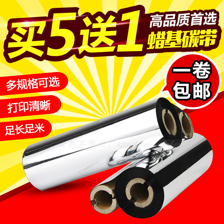 Dual Axis Wax Base Ribbon 110mm * 70M 90M Zebra gk888t Barcode Printer Label Ribbon IRWJ