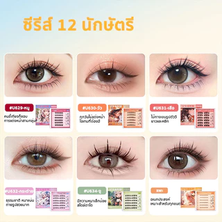 EMP ขนตาปลอม uwn ขนตาปลอมมีกาวในตัว ขนตา12ราศี (จัดส่งจากประเทศไทย)