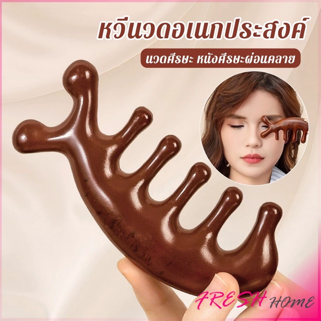 Fresh หวีนวดอเนกประสงค์ นวดศีรษะ หนังศีรษะผ่อนคลาย Massage Comb