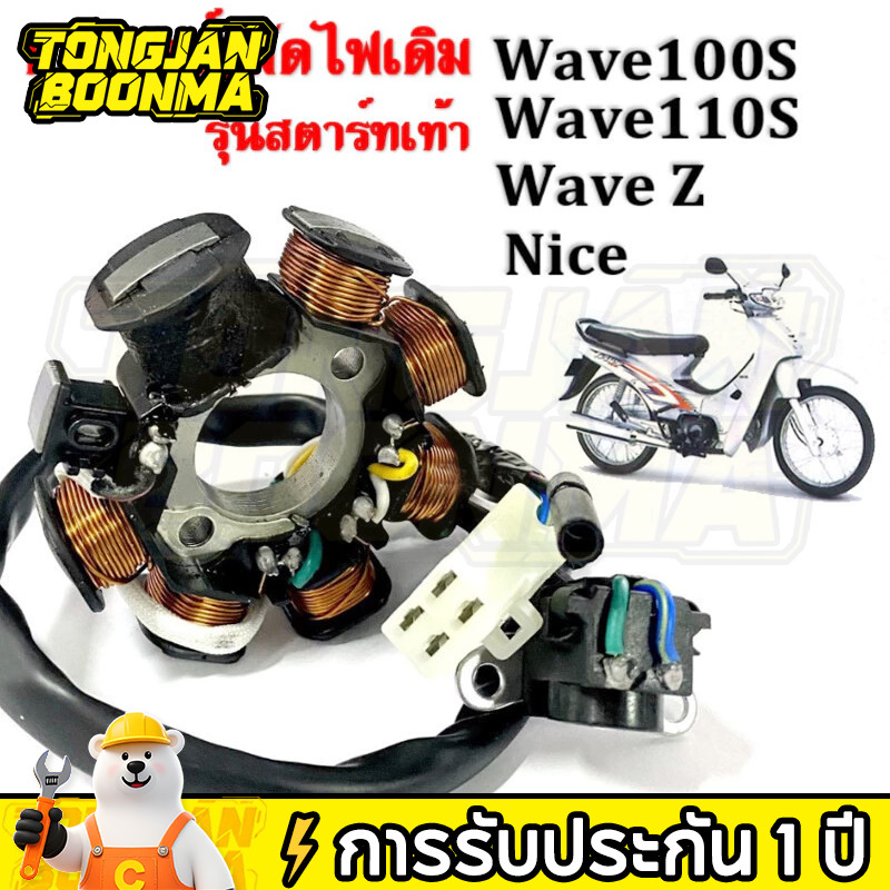 ⚡Tongjan Boonma ชุดฟิวคอยไฟ เวฟ100s ยูบ๊อก เวฟ100 เวฟ100เก่า 110 รุ่นสตาร์มือเท้