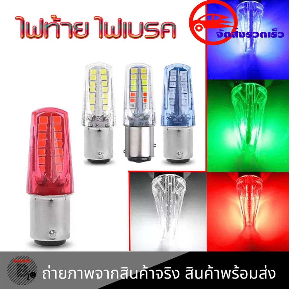 ไฟท้ายรถจักรยานยนต์ 1157 Bay15d P21-5W 2835 32smd หลอดไฟท้ายแฟรช หรี่+เบรค หรี่วิ่ง เบรคกระพริบ(XX71)