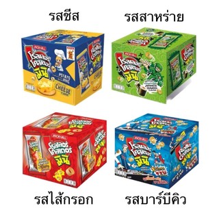 (พร้อมส่งขนมอร่อย ราคาถูก) โรลเลอร์มินิ 5บาท ยกกล่อง 12ซอง มันฝรั่งทอดกรอบปรุงรส สาหร่าย ชีส บาร์บีคิว ไส้กรอก กรอบอร่อย