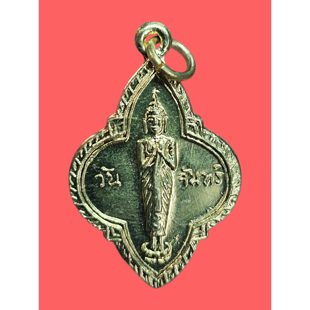 เหรียญพระประจำวัน 25ศตวรรษ มี 7 วันให้เลือก พิธีเสกพร้อมกันกับพระ 25 พุทธศตวรรษ รับประกันแท้ตลอดชีพ