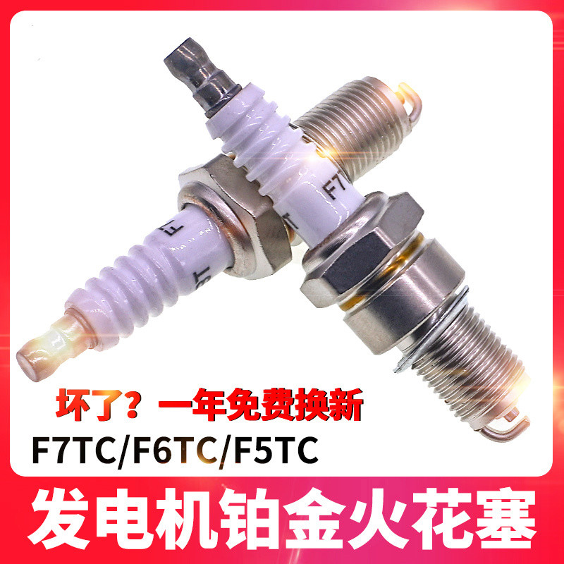 หัวเทียนเครื่องกําเนิดไฟฟ้าเบนซิน F7TC/F6TC/F5TC/BP6ES168/170F ปั๊มน้ํา 168/170F SXDV