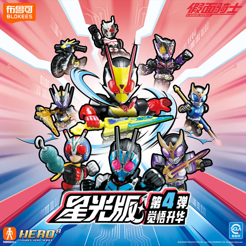 Blokees Kamen Rider Starlight Edition No. 4 การปลุกระเหิดประกอบรุ่นที่สามารถเคลื่อนย้าย