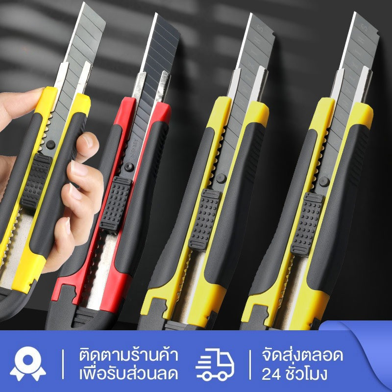 คัตเตอร์สำนักงาน คัตเตอร์ใช้ง่าย ราคาถูก แดง-ดำ เหลือง/ดำ Push Lock คัตเตอร์ ของแท้ สะดวกในการพกพา 16.8CM