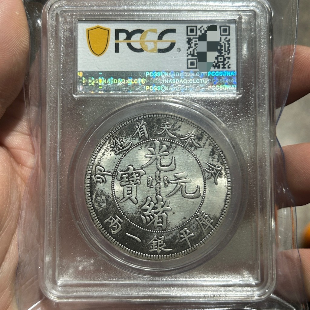 Pcgs เกรดเงินเหรียญกล่องเหรียญ Fengtian Guimao Guangxu Silver Dollar คอลเลกชันโบราณ Old Silver Dolla
