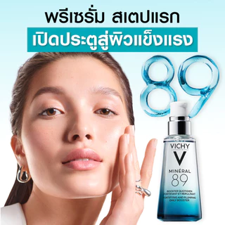 [ฟรี 1 ชิ้น] วิชี่ Vichy Mineral 89 Booster Serum พรีเซรั่มมอบผิวเด้งนุ่ม 75ml + Dercos Anti-dandruff Shampoo 6ml