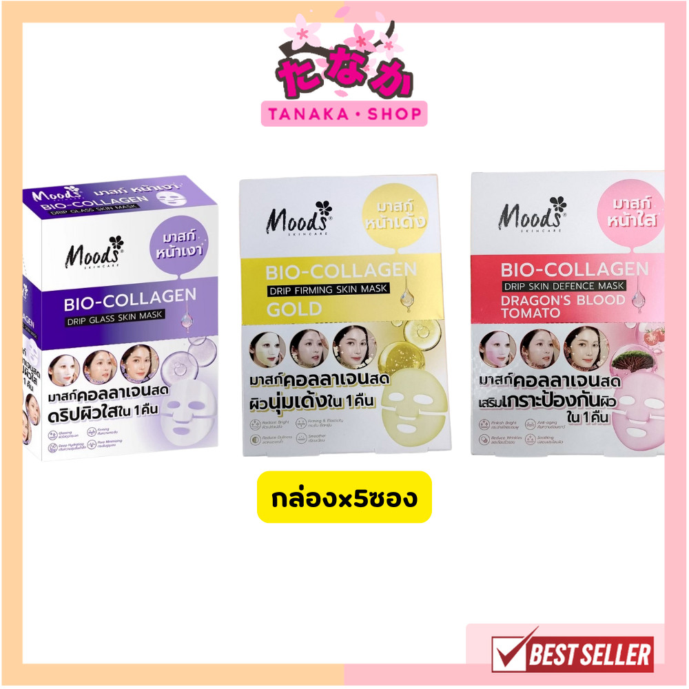 แท้/ถูกที่สุด/ไลฟ์ทุกวัน (กล่องx5ซอง) Moods BIO-Collagen Drip Glass Skin Mask – โปรปัง